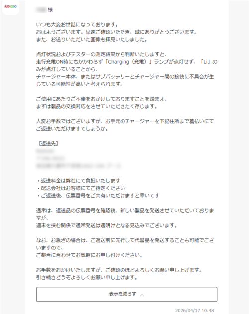 REDODOサポートから届いた実際の返信内容