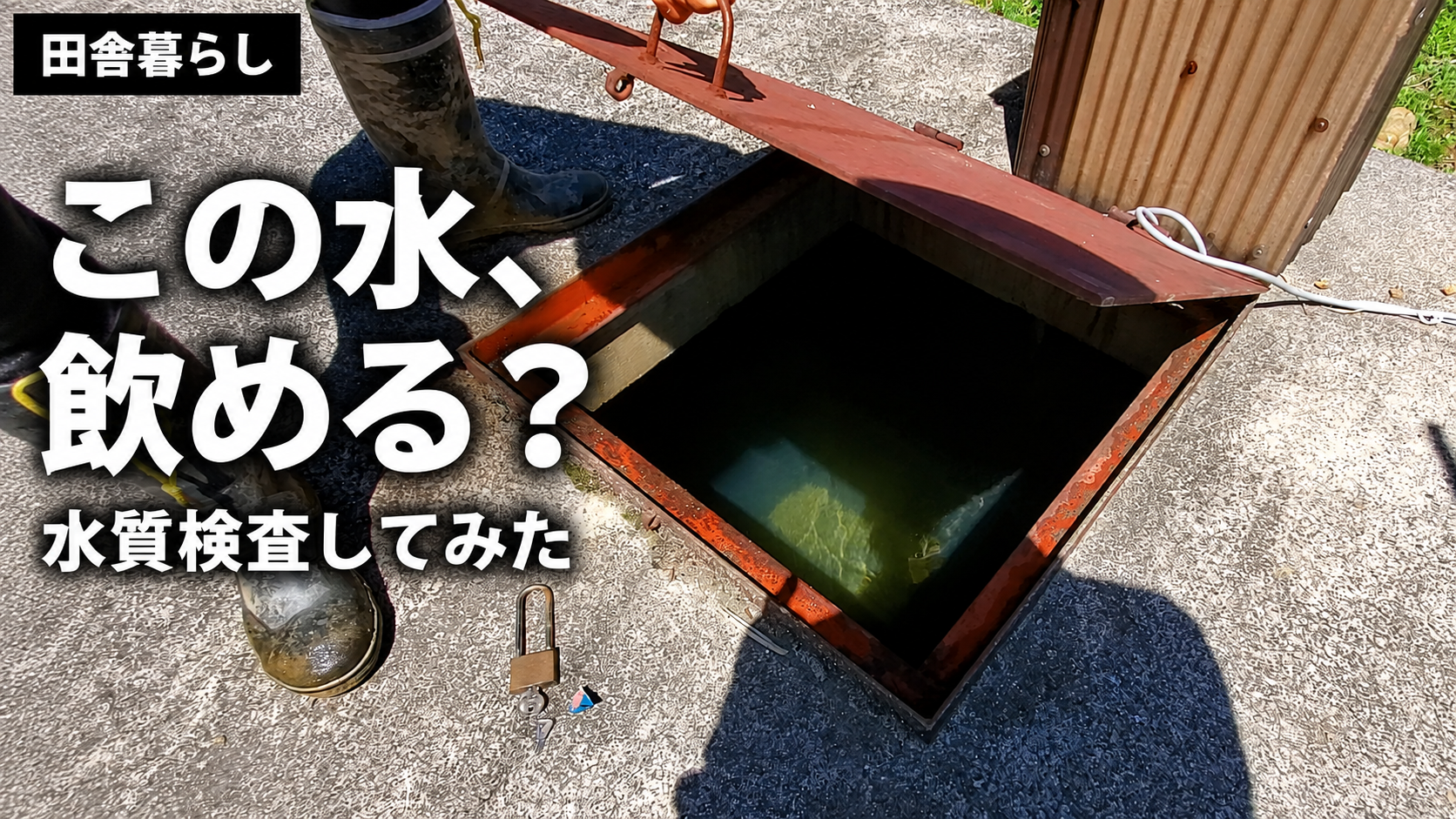 山水を水質検査した結果｜大腸菌検出でも煮沸して使い続ける理由
